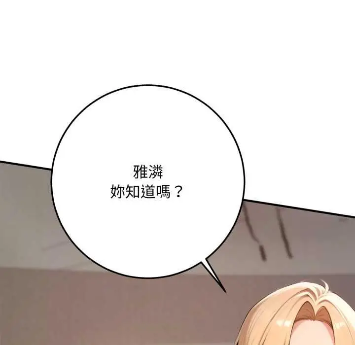 漫画《交易以外》第23话第200张图