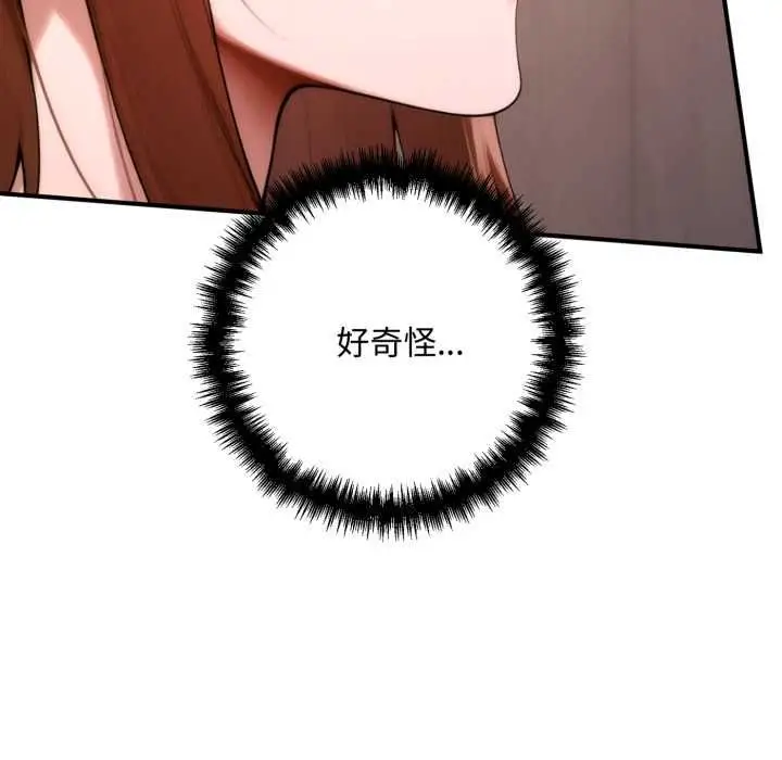 漫画《交易以外》第23话第205张图