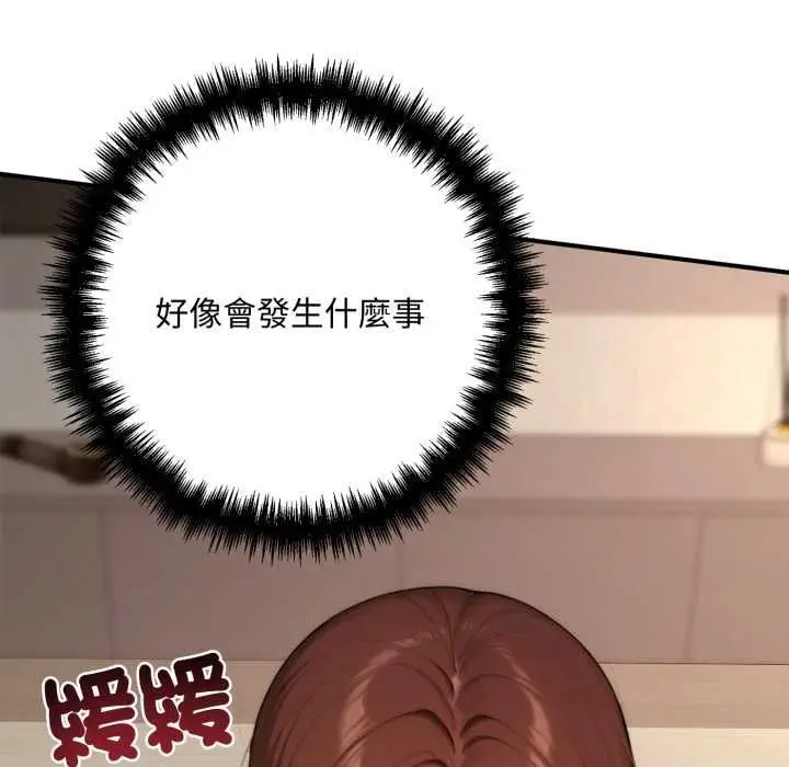 漫画《交易以外》第23话第206张图