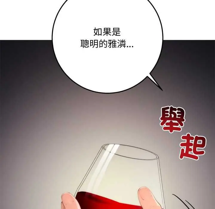 漫画《交易以外》第23话第221张图