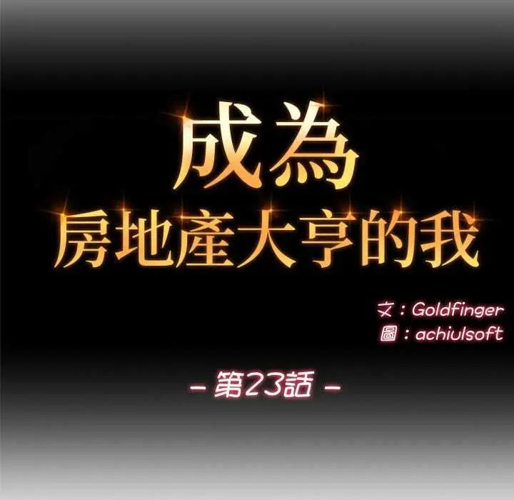 漫画《交易以外》第23话第26张图