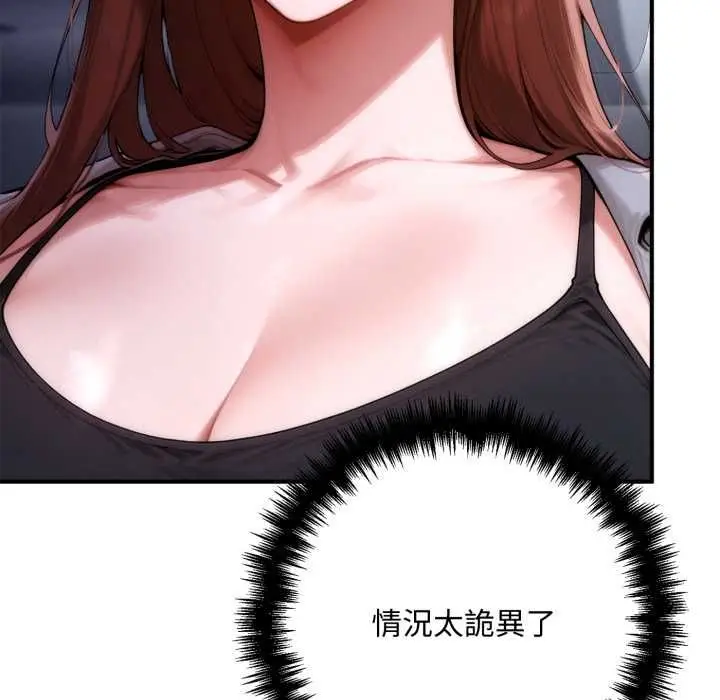 漫画《交易以外》第23话第63张图