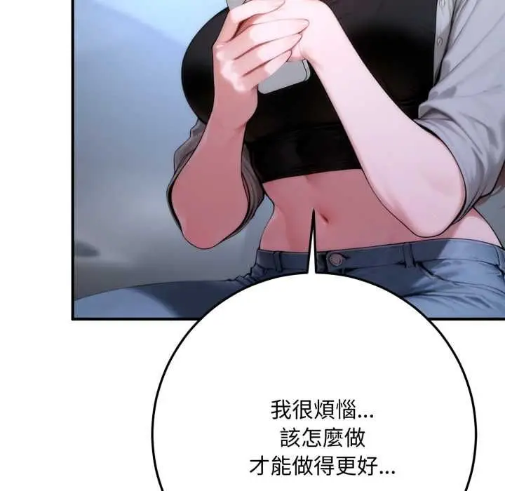 漫画《交易以外》第23话第79张图