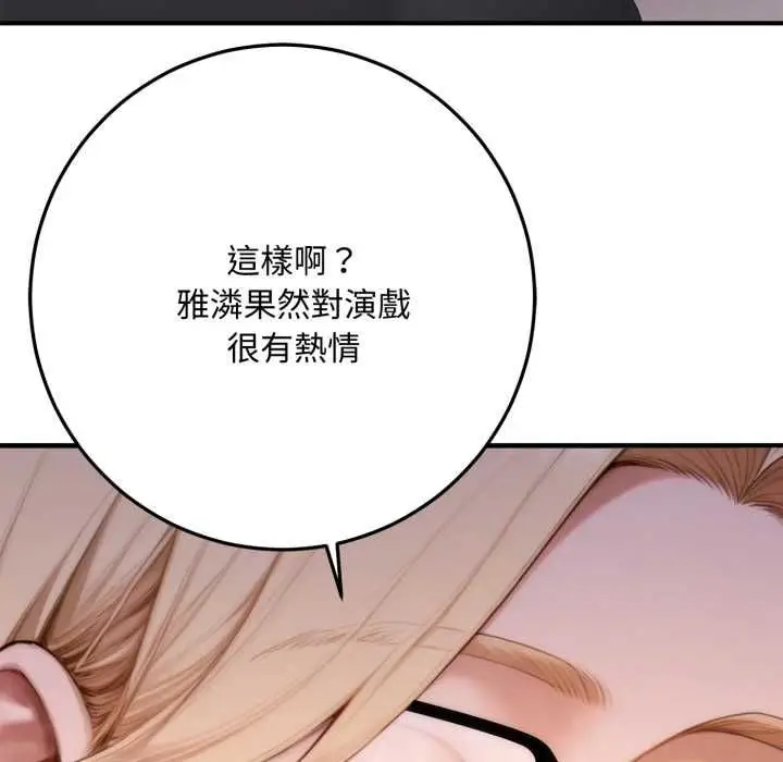 漫画《交易以外》第23话第82张图
