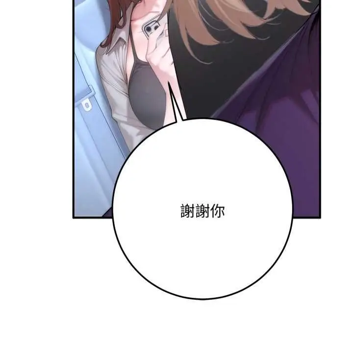 漫画《交易以外》第23话第86张图