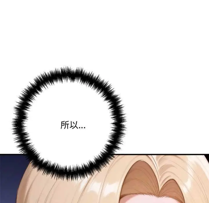 漫画《交易以外》第23话第87张图