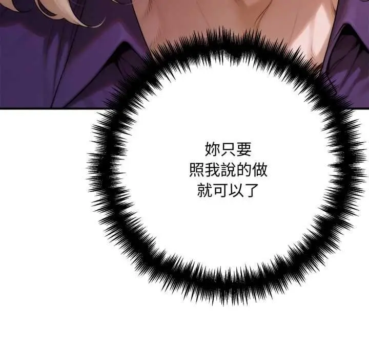 漫画《交易以外》第23话第89张图