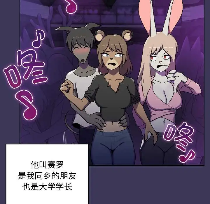 漫画《野兽的王国》第1话第102张图