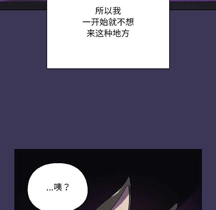 漫画《野兽的王国》第1话第111张图