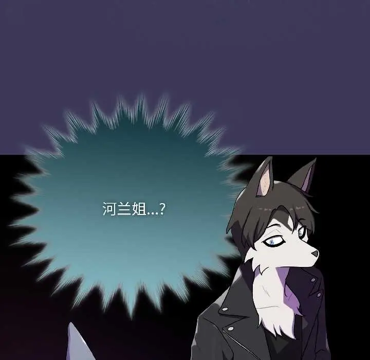 漫画《野兽的王国》第1话第116张图