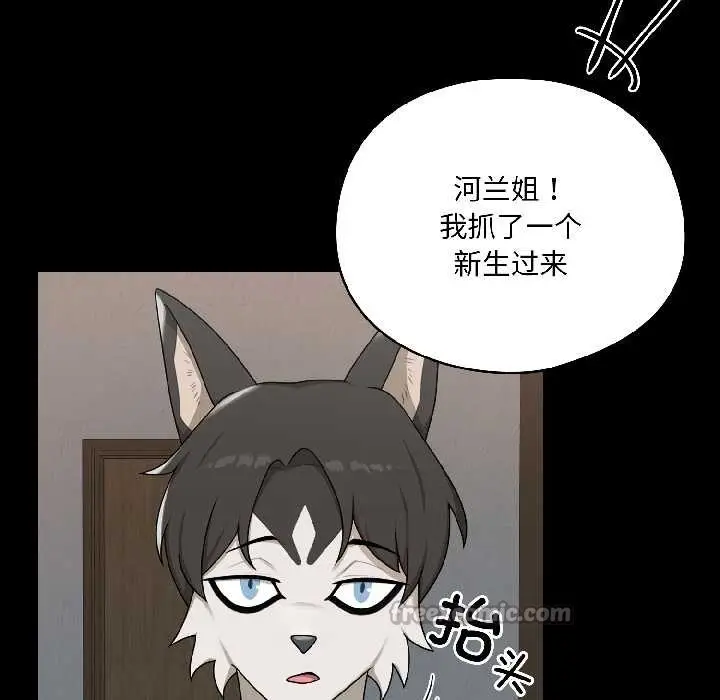 漫画《野兽的王国》第1话第126张图