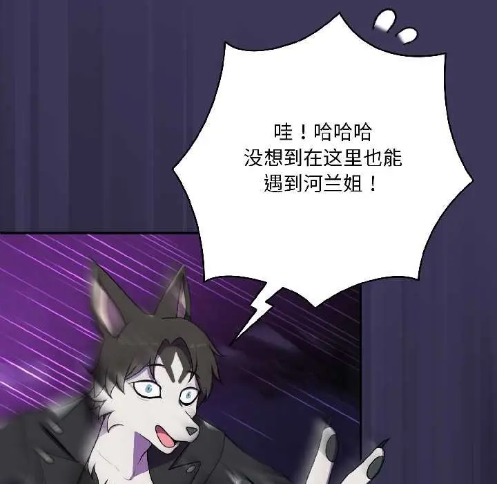 漫画《野兽的王国》第1话第149张图