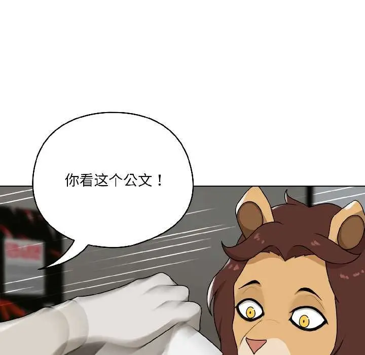 漫画《野兽的王国》第1话第37张图