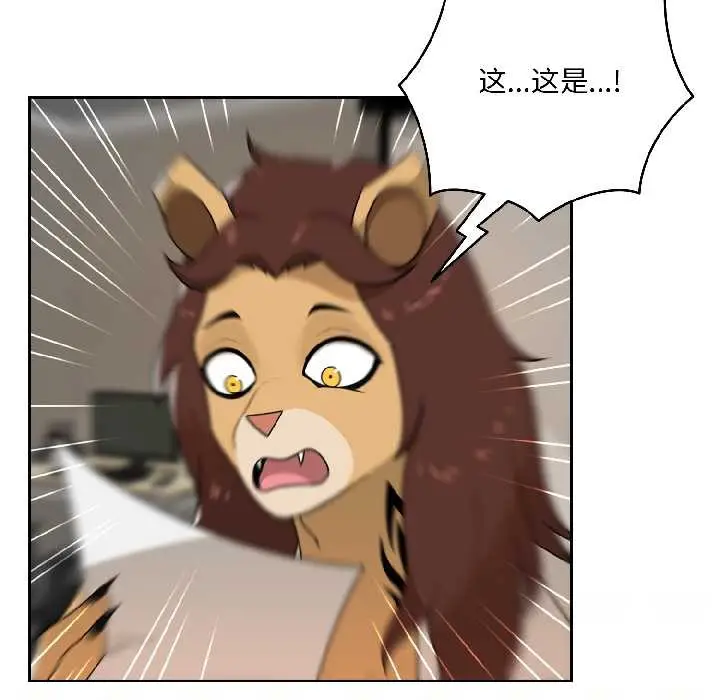 漫画《野兽的王国》第1话第39张图