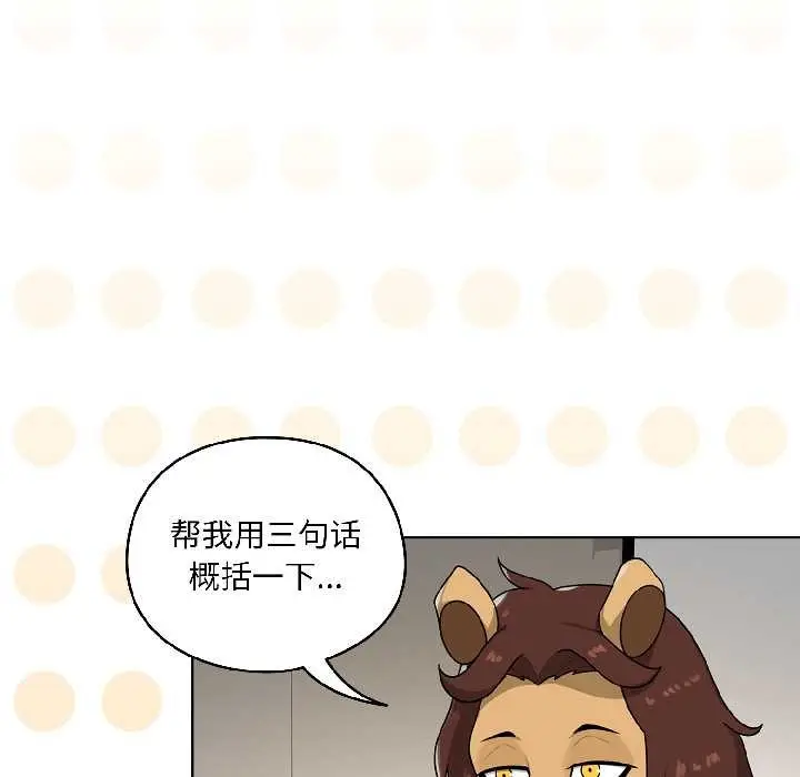 漫画《野兽的王国》第1话第40张图