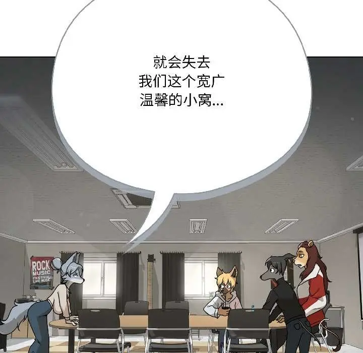 漫画《野兽的王国》第1话第44张图