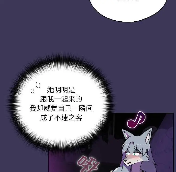 漫画《野兽的王国》第1话第83张图