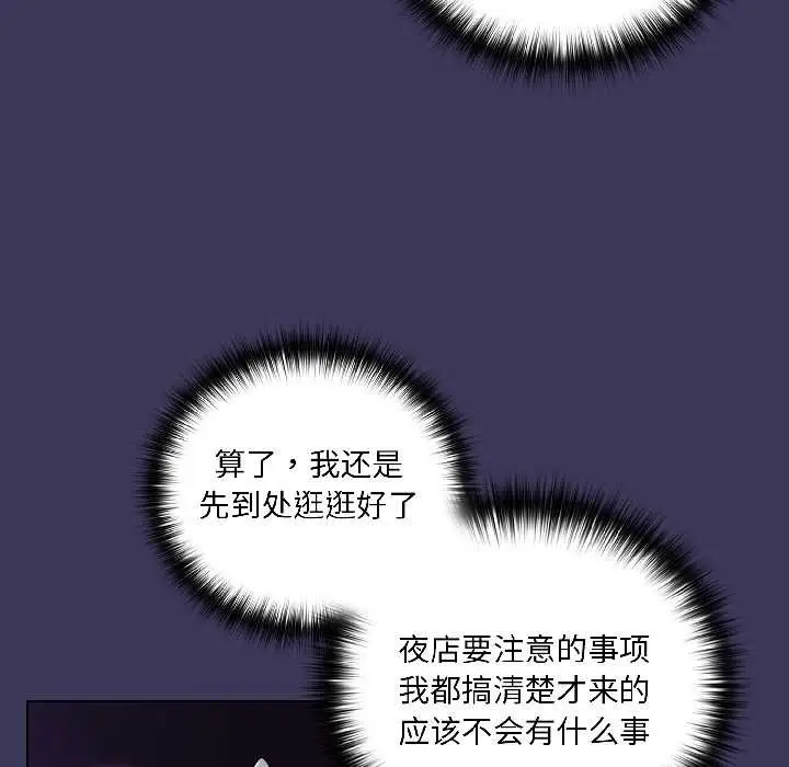 漫画《野兽的王国》第1话第85张图