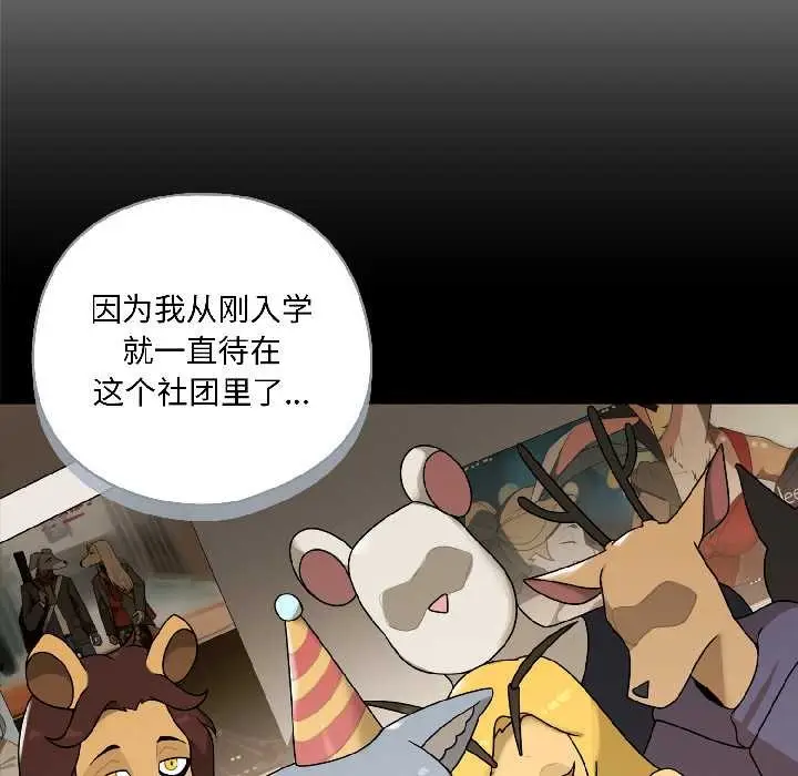 漫画《野兽的王国》第2话第104张图