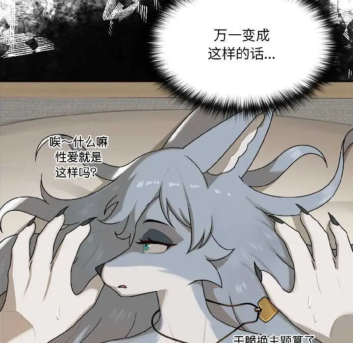 漫画《野兽的王国》第2话第121张图
