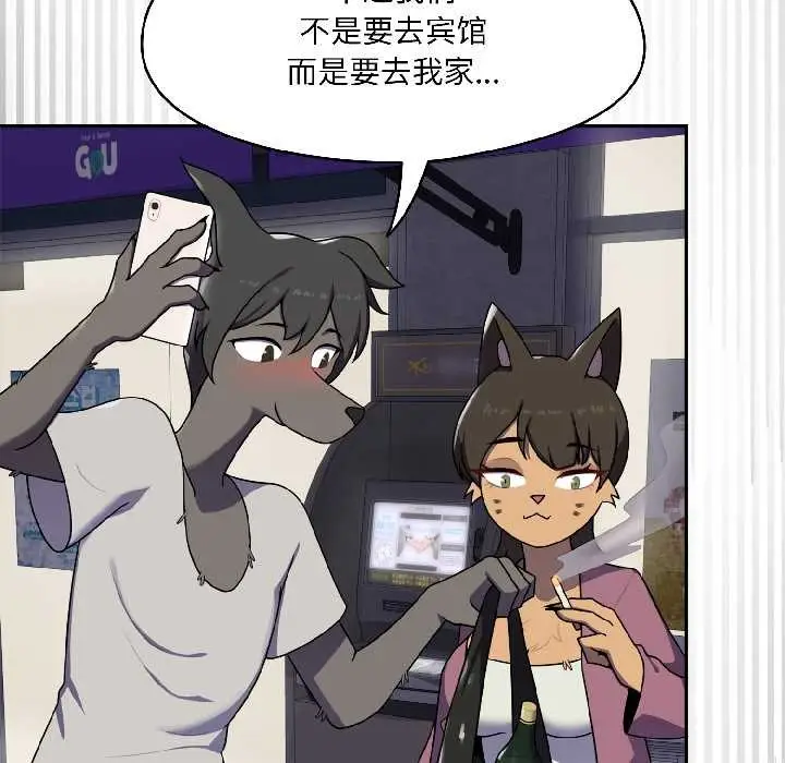 漫画《野兽的王国》第2话第15张图