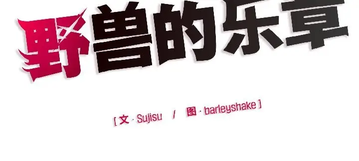 漫画《野兽的王国》第2话第168张图