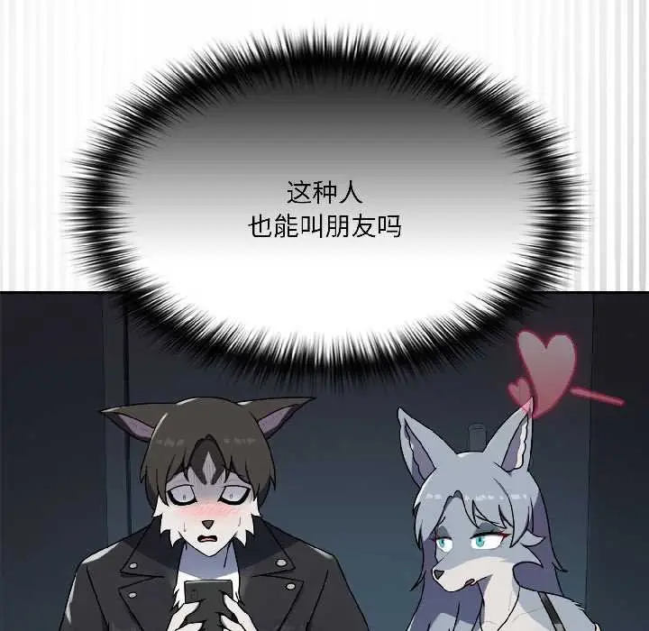 漫画《野兽的王国》第2话第21张图
