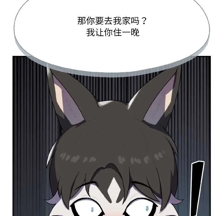 漫画《野兽的王国》第2话第26张图