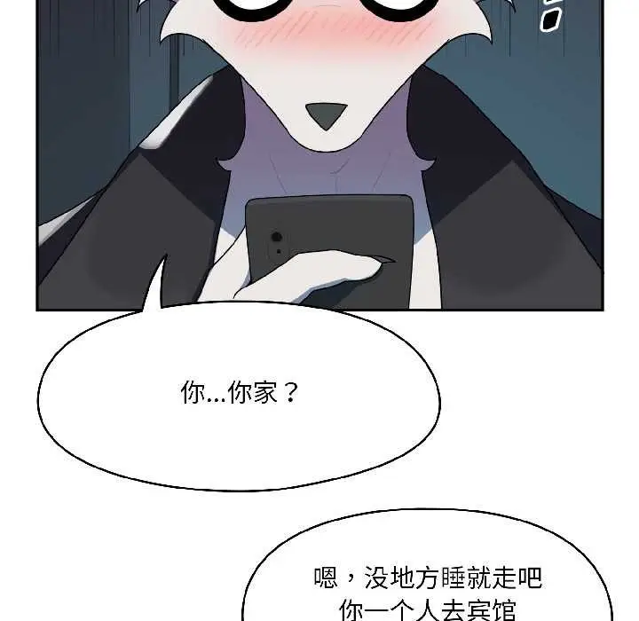 漫画《野兽的王国》第2话第27张图