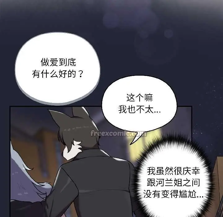 漫画《野兽的王国》第2话第42张图
