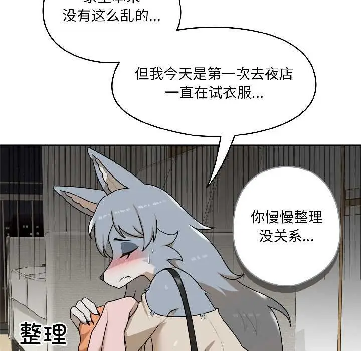 漫画《野兽的王国》第2话第52张图