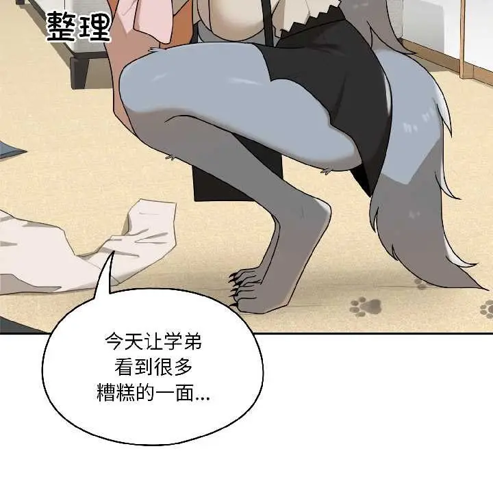 漫画《野兽的王国》第2话第53张图