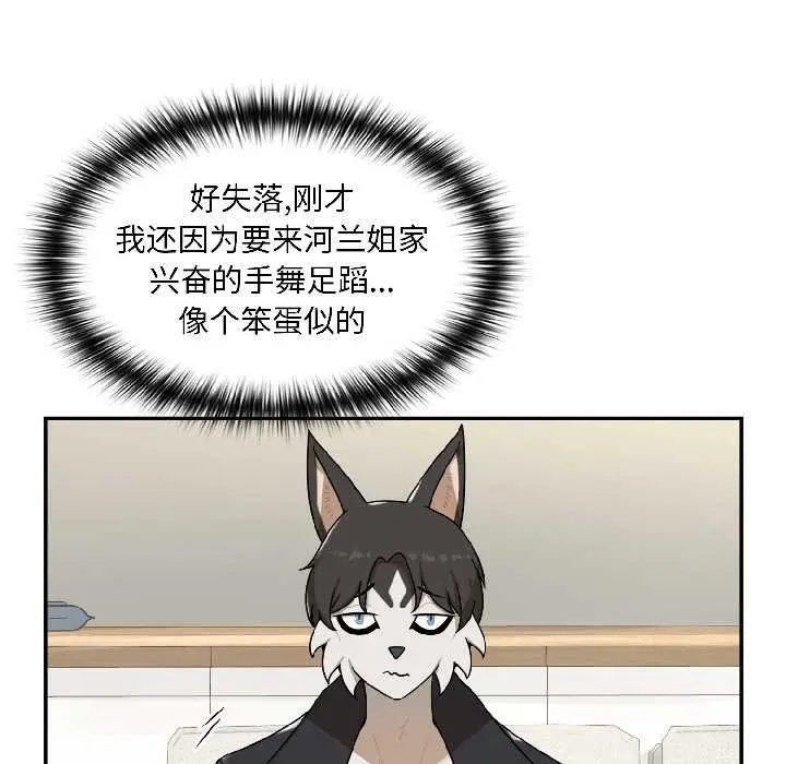 漫画《野兽的王国》第2话第61张图