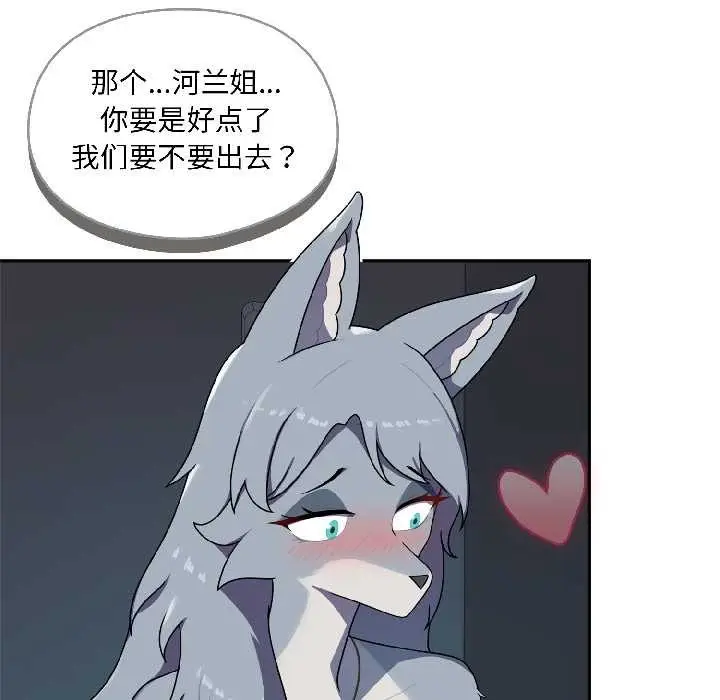 漫画《野兽的王国》第2话第7张图