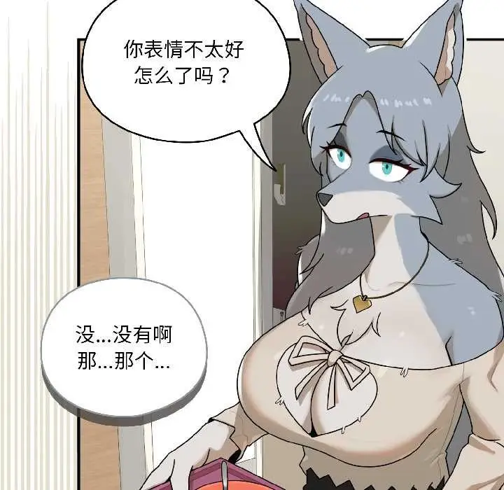 漫画《野兽的王国》第2话第75张图