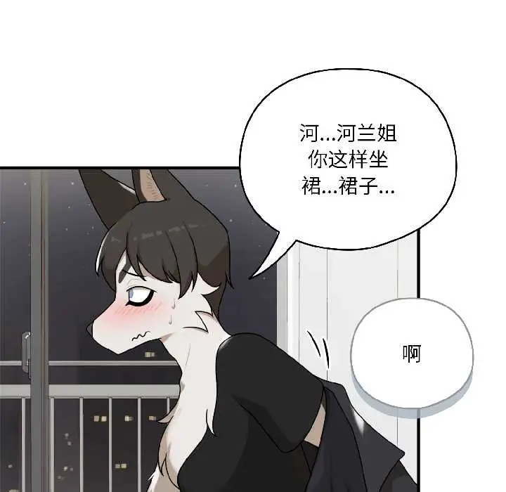 漫画《野兽的王国》第2话第86张图