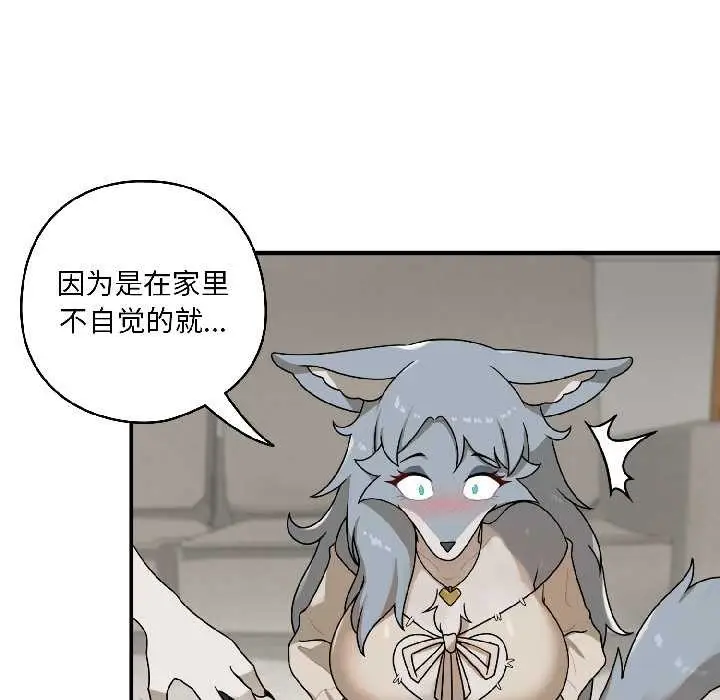 漫画《野兽的王国》第2话第88张图