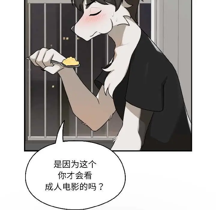 漫画《野兽的王国》第2话第91张图