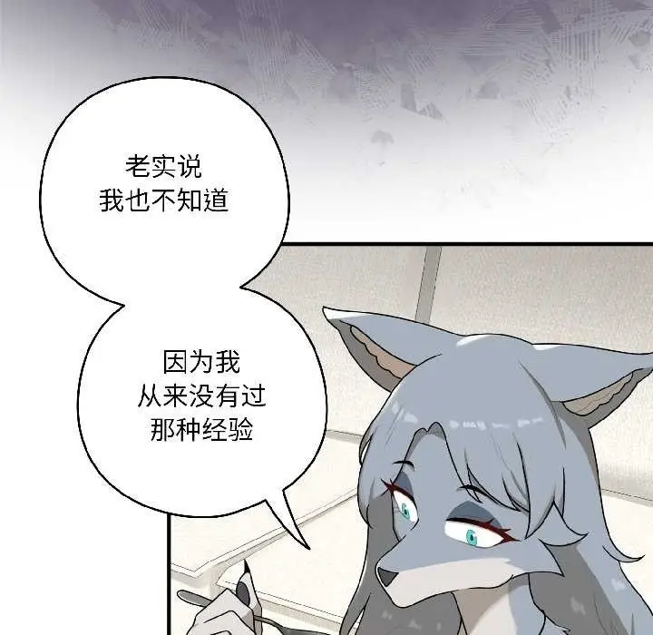 漫画《野兽的王国》第2话第95张图