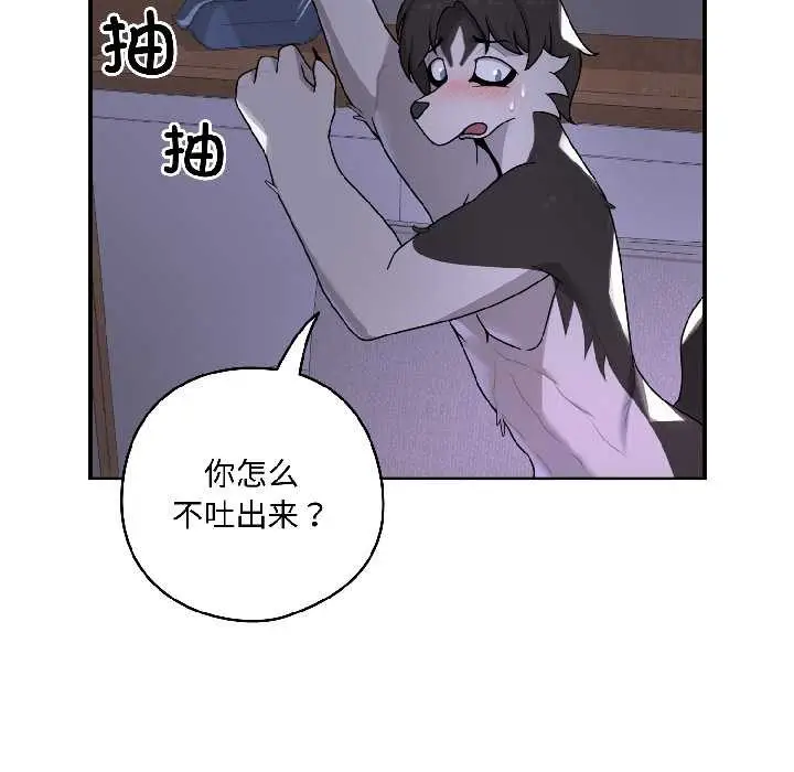 漫画《野兽的王国》第3话第143张图