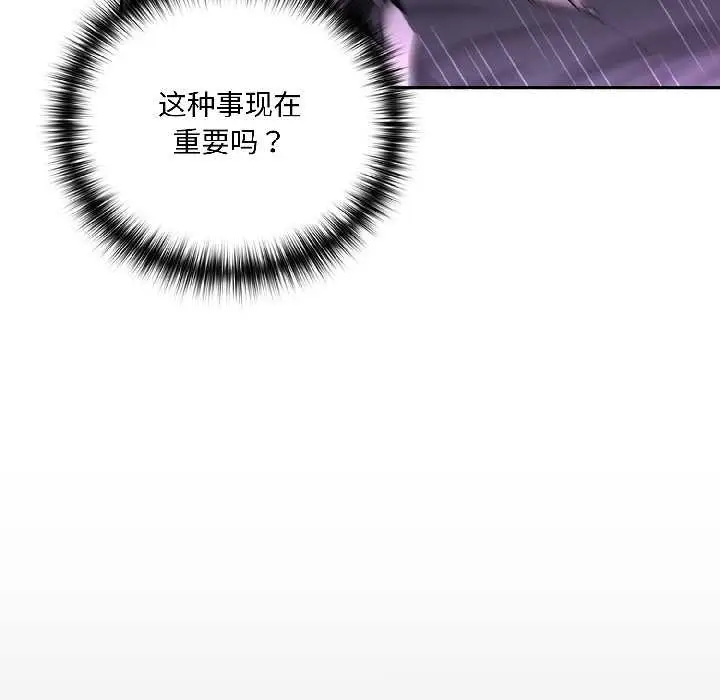 漫画《野兽的王国》第3话第41张图