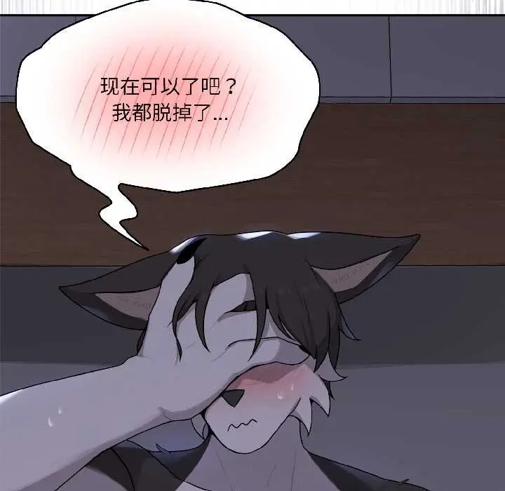 漫画《野兽的王国》第3话第58张图