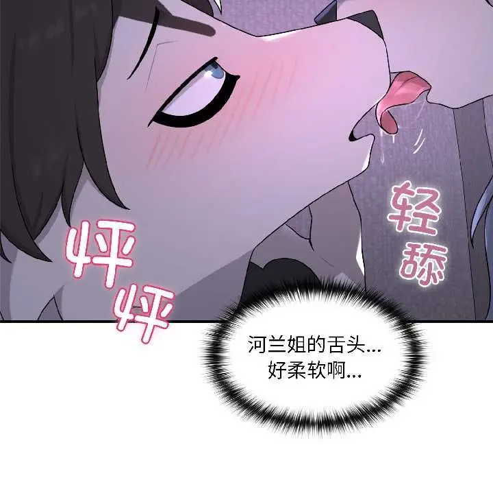 漫画《野兽的王国》第3话第6张图
