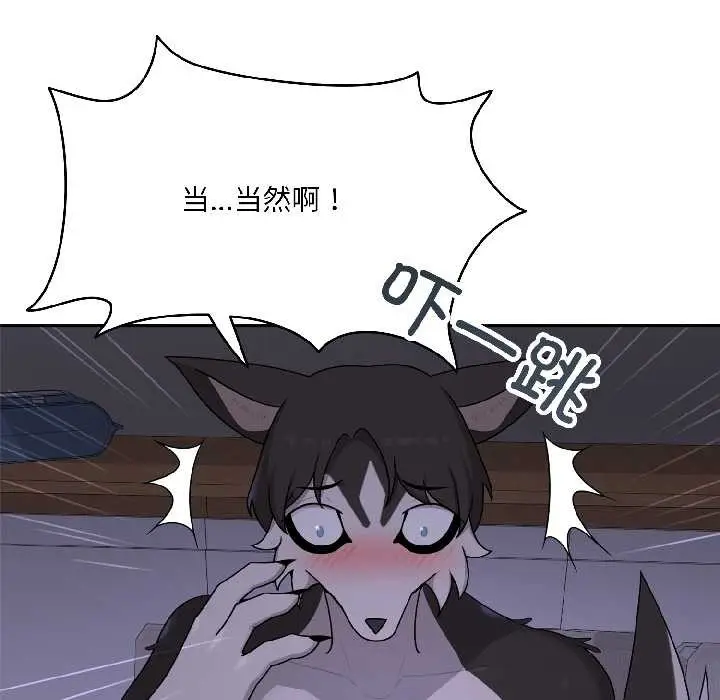 漫画《野兽的王国》第3话第66张图