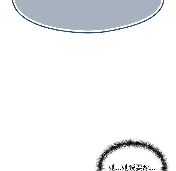 漫画《野兽的王国》第3话第73张图