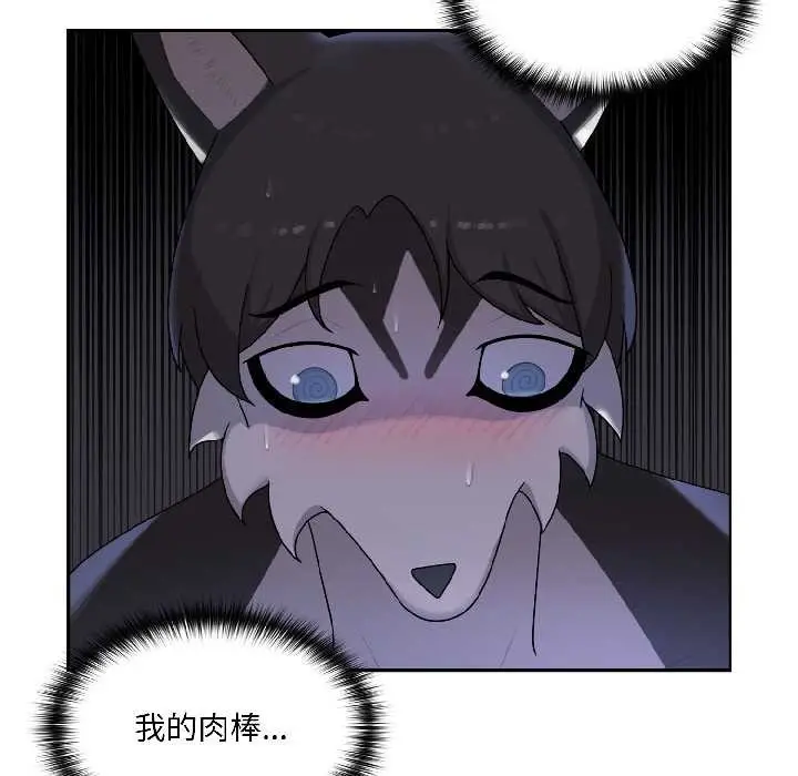 漫画《野兽的王国》第3话第74张图