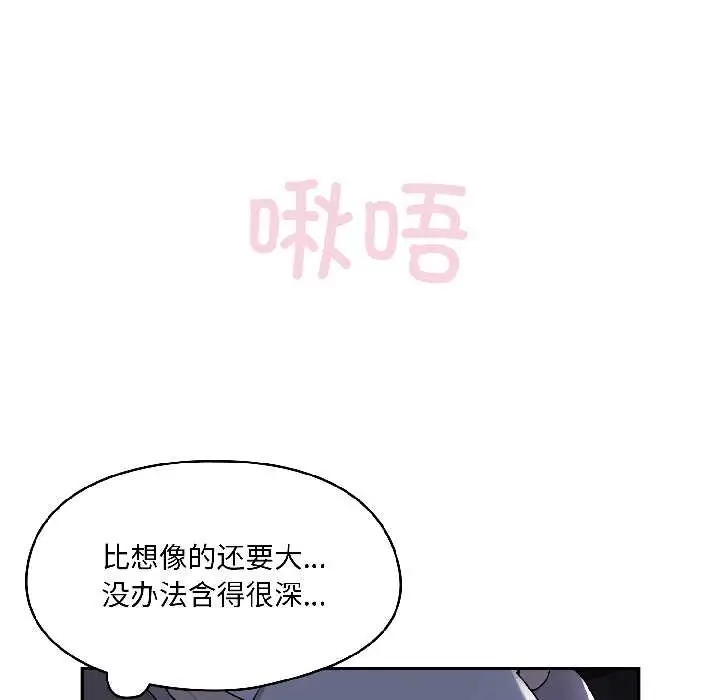 漫画《野兽的王国》第3话第81张图
