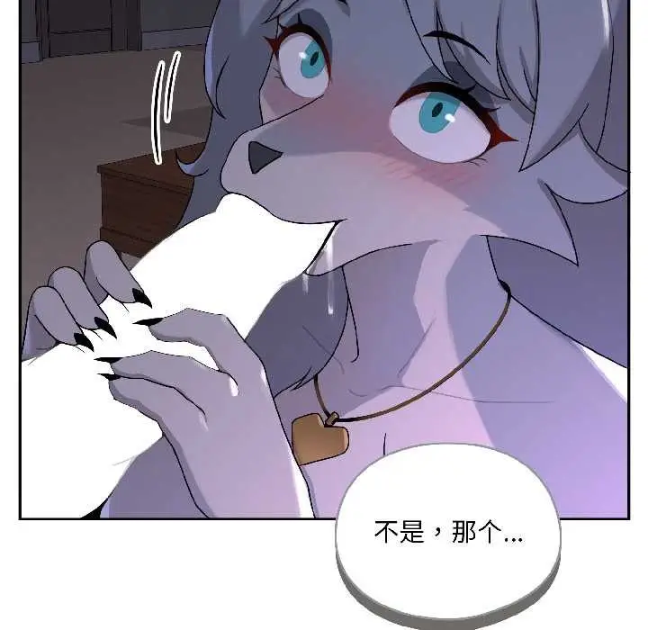 漫画《野兽的王国》第3话第90张图