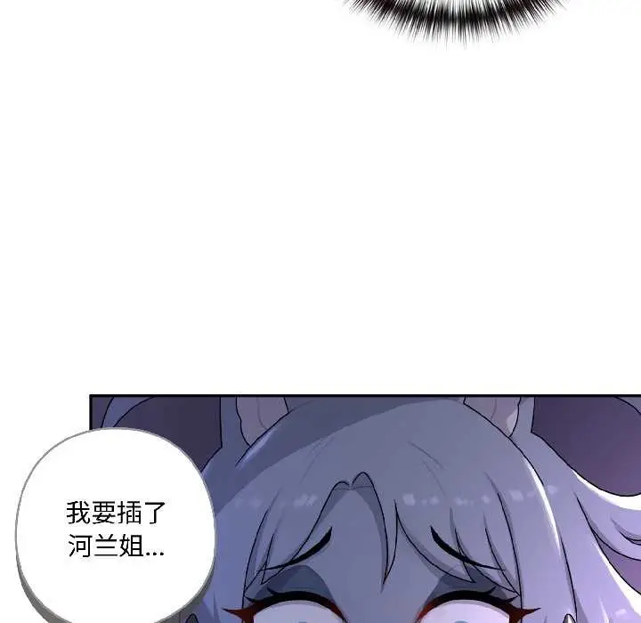 漫画《野兽的王国》第4话第122张图