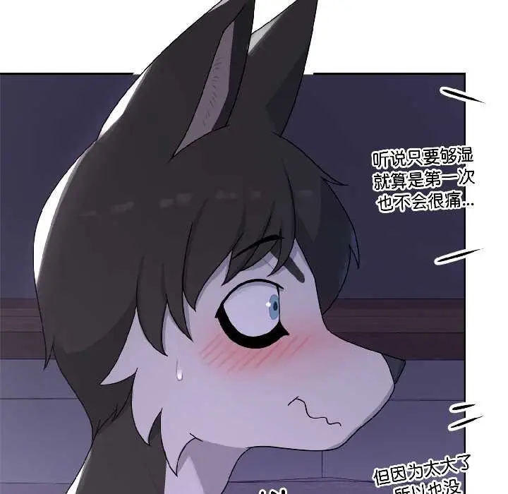 漫画《野兽的王国》第4话第141张图